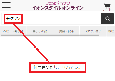モグワン イオン